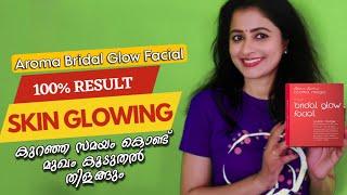 ഇനി face കൂടുതൽ തിളങ്ങും |Aroma magic bridal glow facial# facial at home #malayalam   #jain4star