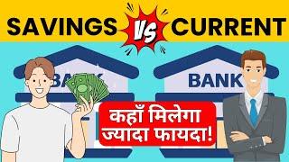 Saving account Vs Current account | Difference & Benefits