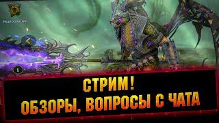 Слияние, дейлики, твин+основа, завтра Клан турнир - Raid: Shadow legends