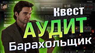 EFT | КВЕСТ АУДИТ