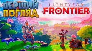 Нова пригода на мальовничій планеті | Lightyear Frontier перший погляд