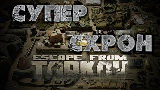 Бесконечный Схрон / Escape from Tarkov Гайд