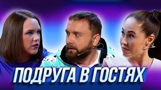 Подруга в гостях — Уральские Пельмени | География Уральских Пельменей - Россия