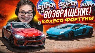 ЛЕГЕНДАРНОЕ ВОЗВРАЩЕНИЕ! УСТРОИЛИ ГРЯЗНЫЕ ГОНКИ! (КОЛЕСО ФОРТУНЫ - FORZA HORIZON 5)