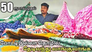 EXPORT FABRIC for kurties,tops | ஈரோடு நேரடி தயாரிப்பு |Small investment business |yummy vlogs