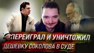 Маргинал смотрит Понасенкова на суде против Соколова