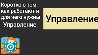 Как работают блоки управления в Pocket Code