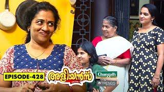 Aliyans - 428 | പിറന്നാൾ സമ്മാനം | Comedy Serial (Sitcom) | Kaumudy