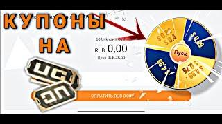 РУЛЕТКА НА БЕСПЛАТНЫЕ UC В ПАБГ МОБАЙЛ | ПОЛУЧИ UC НА ХАЛЯВУ | РОЗЫГРЫШ ROYALE PASS | PUBG MOBILE