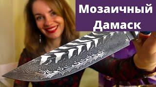 Mosaic Damascus knives | Damascus with nickel