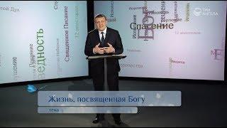 Жизнь, посвященная Богу | Возрождение