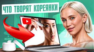 Реакция косметолога на 10 этапов ухода за кожей в Корее. Корейская косметика