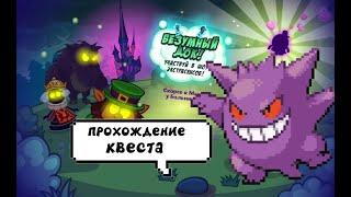 Шарарам прохождение квеста Безумный Док! Участвуй в шоу экстрасенсов! Шарарам 2024