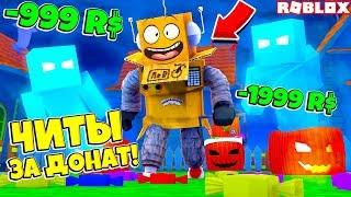 СИМУЛЯТОР ХЭЛЛОУИНА! ПРОШЕЛ ИГРУ ЗА ДОНАТ! ЧИТЫ ЗА ДОНАТ! ROBLOX