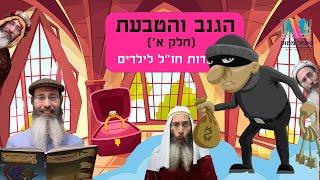 סיפורים לילדים I סיפור ילדים לפסח I סיפור מתוק - 13 I גנב הטבעות - חלק א' I רפאל חיימוביץ