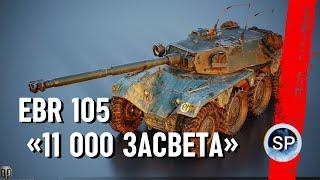 EBR 105 - ПОКАЗАЛ АД НА ПРОХОРОВКЕ