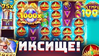 МОЩНАЯ ОТМАЗКА В STARLIGHT PRINCESS 1000 / КУПИЛ БОНУС ALL IN И ДОЖАЛ СЛОТ! ЗАНОСЫ НЕДЕЛИ