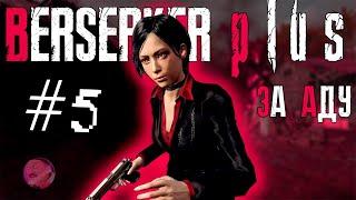 RESIDENT EVIL 4 REMAKE | BERSERKER PLUS MOD №5 | ADA WONG | PROFI  #residentevil4