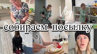 VLOG: Мои БЛИНЫ/Собираем ПОСЫЛКУ/Новые СЛОВА/Чистка и УБОРКА