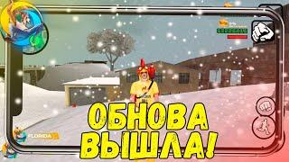 ОБНОВА УЖЕ НА ONLINE RP! ЗИМА! НА ONLINE RP SAMP ANDROID