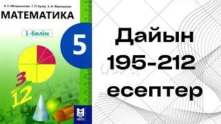 математика 5 сынып 195 196 197 198 199 200 201 202 203 204 205 206 207 208 209 210 211 212 есептер