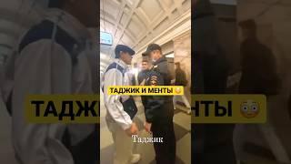 Таджик жестко наехал на Полицейского 