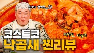 추운 겨울엔 뜨끈한 낙곱새! (feat.칼국수) | EP. 코스트코 낙곱새 밀키트