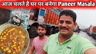 आज बनेगा Paneer MasalaTruck Driver Daily Life Style Vlogs || #truckingvlog #vlogs