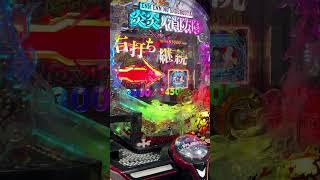 Jackpot! Pachinko Fire Force 1/319 Continuous Renchan