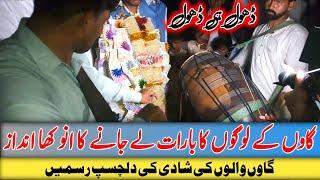 Gaon k logo ki barat || punjabi weeding || punjabi culture