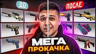 МЕГАПРОКАЧКА АККАУНТА В CS:GO - ПРОКАЧАЛ ЛЕМА