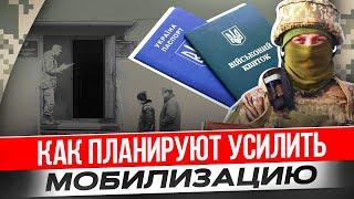 Мобилизация идет не по плану, какой выход?