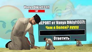 СЕРВЕР, ГДЕ ВСЕ БОЛЕЮТ.. GTA SAMP