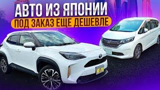 АВТОМОБИЛИ ИЗ ЯПОНИИ КАК КУПИТЬ НА ЗАКАЗ 12 июня 2024 г .ЦЕНЫ