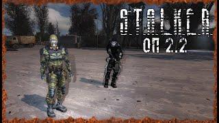 Воскрешение Мухи S.T.A.L.K.E.R. ОП-2.2 Народная Солянка #84