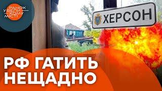 Небезпечне ЖИТТЯ у ХЕРСОНІ! Попри ОБСТРІЛИ, люди відновлюють місто