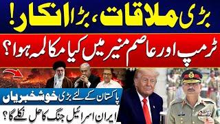 Major Meeting - What Did Trump and Asim Munir Discuss? - Good News For Pakistan - Inside Details