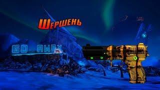 BORDERLANDS 2 Шершень