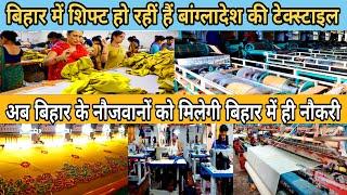 Textiles of Bangladesh will open the fate of Bihar! #anokhapost