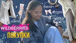 асмр полчаса показываю покупки с wildberries и болтаю️ шёпот для 100% сна| asmr shopping, whisper️