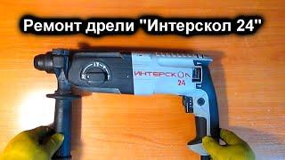 Дрель "ИНТЕРСКОЛ 24". Крутит только в одну сторону. Ремонт.