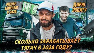 Диверсия в Новосибирске ️ Сколько Зарабатывает Тягач ️ Реестр в 2026 году ️