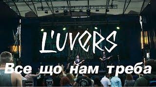 L'uvers - Все що нам треба - Rock Bulava - Live