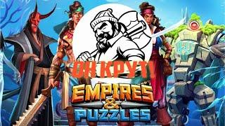 EMPIRES PUZZLES | ИМПЕРИЯ ПАЗЛОВ - Железный дровосек.