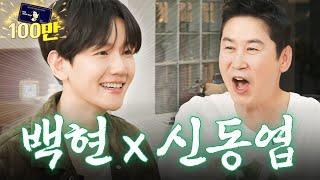 [Sub] 기술가정 때 배운 솜씨로 인생 첫 떡국 끓인 #백현 (feat. 엄마 찬스) | 쏘는형 EP.08