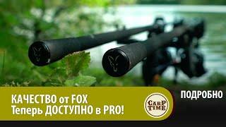 Лучшие ДОСТУПНЫЕ карповые удилища! НОВЫЕ FOX EOS PRO уже в продаже! ПОДРОБНО