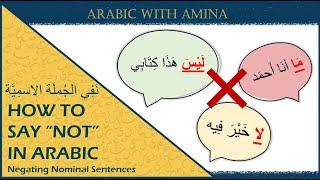 Negation of Nominal Sentences | Arabic Grammar