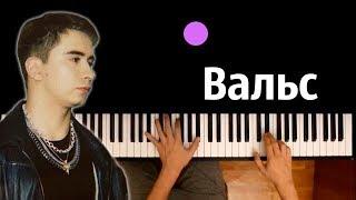 Ramil' — Вальс ● караоке | PIANO_KARAOKE ● ᴴᴰ + НОТЫ & MIDI