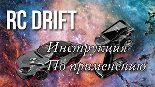 Rc Drift что купить, как начать? Инструкция