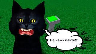 Не нажимай на кнопку 2 роблокс / Don't Press The Button 2 Roblox / Понажимаем Маркизоны)